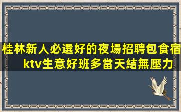 永州夜總會招聘
